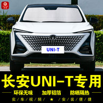 Changan UNIT special car sunshade sunshade sunscreen heat insulation front gear parasol sunshade side curtain