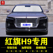 Red flag H9 special sunshade window side curtains Car sunshade front gear sunshade sunscreen heat insulation sunshade