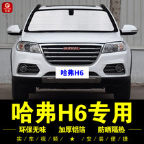 Great Wall Haver H6 sports version upgrade special sunshade Car sunshade window front gear umbrella sunscreen heat insulation board