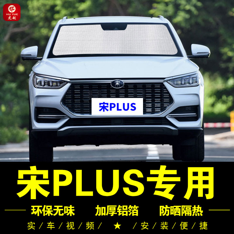 BYD Song PLUS DMi Special Sun Shade Side Curtain Car Sun Shield Front Gear Sunscreen Shield Sunshield Sunshield Sunshield Sunscreen Sunscreen Sunscreen Sunscreen Sunscreen Sunscreen Sunscreen Shield