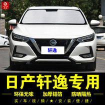 New Nissan Xuanyi classic special sunshade 14th generation side window sunshade front gear umbrella sun protection and heat insulation sunshade