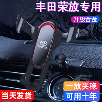 Suitable for RAV4 mobile phone bracket special Rongfang mobile phone special bracket modified navigation car bracket interior