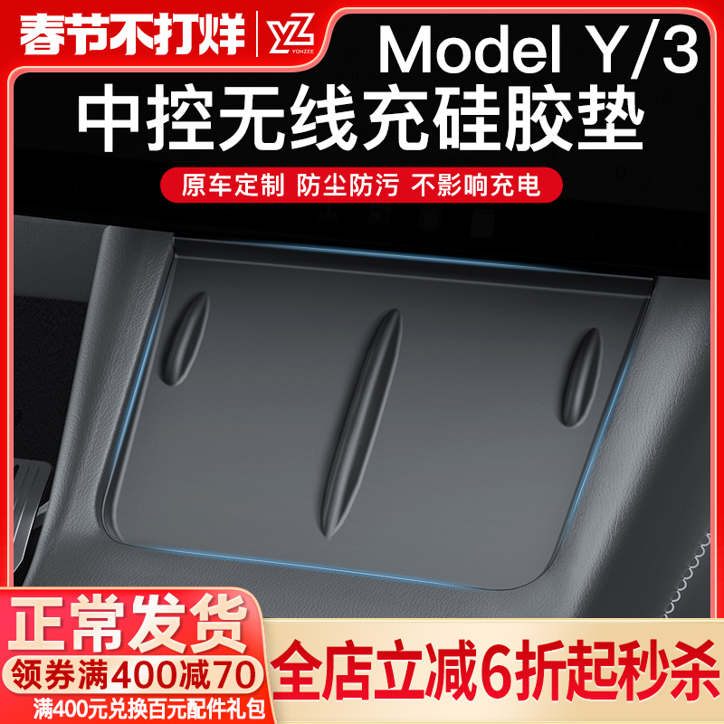 YZ is suitable for new Tesla ModelY 3 Huan in new version control wireless charging silicone pad anti-slip girl accessories