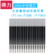 Full 9 9 yuan Del 6906 neutral refill 0 5 Spring head s01 water pen replacement carbon core