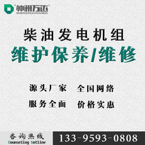 Maintenance Generator repair and commissioning Nationwide diesel generator set Yuchai Weichai Shangchai etc