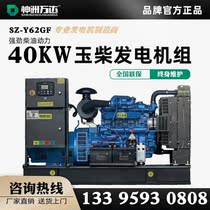 Shenzhou Wanda Yuchai 40KW diesel generator Brushless automatic 40KW generator set three-phase 380V