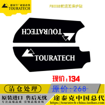 F800GS damping patch front mudguard front mud tile protection patch appliqueGermany T factory TOURATECH