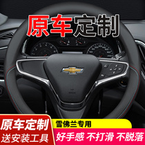 Chevrolet steering wheel cover leather hand sewn Mai Rui Bao Koluze Cruzko car Four Seasons handle cover