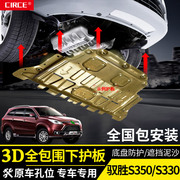 Jiangling Yusheng s350 động cơ dưới lá chắn khung gầm xe armor sửa đổi đặc biệt s330 board bảo vệ động cơ