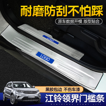 Applicable to Jiangling Ford collar threshold bar 19 models of auto supplies modified accessories door stainless steel welcome pedal