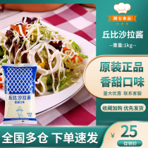 Chewy salad dressing Sweet taste 1kg bagged commercial fruit and vegetable salad dressing octopus balls hand-caught cake ingredients