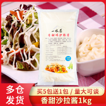 Sweet salad dressing 1kg sushi burger sandwich Octopus balls Fruit and vegetable hand-caught cake Salad dressing Commercial