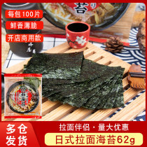 Japan-style Lafacial Sea Moss Sheet Japanese Guinea Noodle Sea Tunic 100 Pieces Sushi Cuisine Seasoned Ready-to-eat Home Merchants