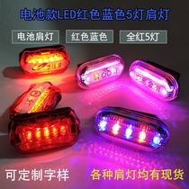 Battery LED shoulder light dry battery shoulder light strobe light riding night running shoulder light badge light bicycle shoulder light