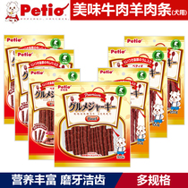 Petio paitio dog training reward snacks beef strips lamb bars puppies grinding teeth low fat jerky