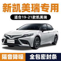 19-21 new Camry seal car door sound insulation modification whole car noise reduction sealant anti-collision strip mute