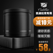 Suitable for Cadillac car ashtray male car CT6CT5CT4XT5XT6XT4 car supplies ashtray