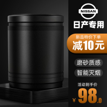 Suitable for Nissan car ashtray Mens car Qijun Tianlai Loulan Qida Xuan Yi Qashqai car supplies ashtray