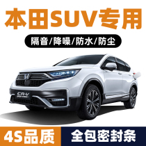Suitable for Honda Binzhihao Yingguan Road XR-V CR-V UR-V car door seal sound and dust modification rubber strip