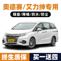 Odyssey sealing strip Car door sound insulation modification Whole car noise reduction sealant Alishen anti-collision strip car sound insulation