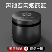 Mercedes-Benz car ashtray mens car GLE350 450 A200L C260L E300L car supplies ashtray