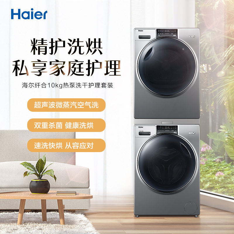 haier fiber heat pump washing and drying set washer dryer faw10986lsu1+hbns100-q986u1