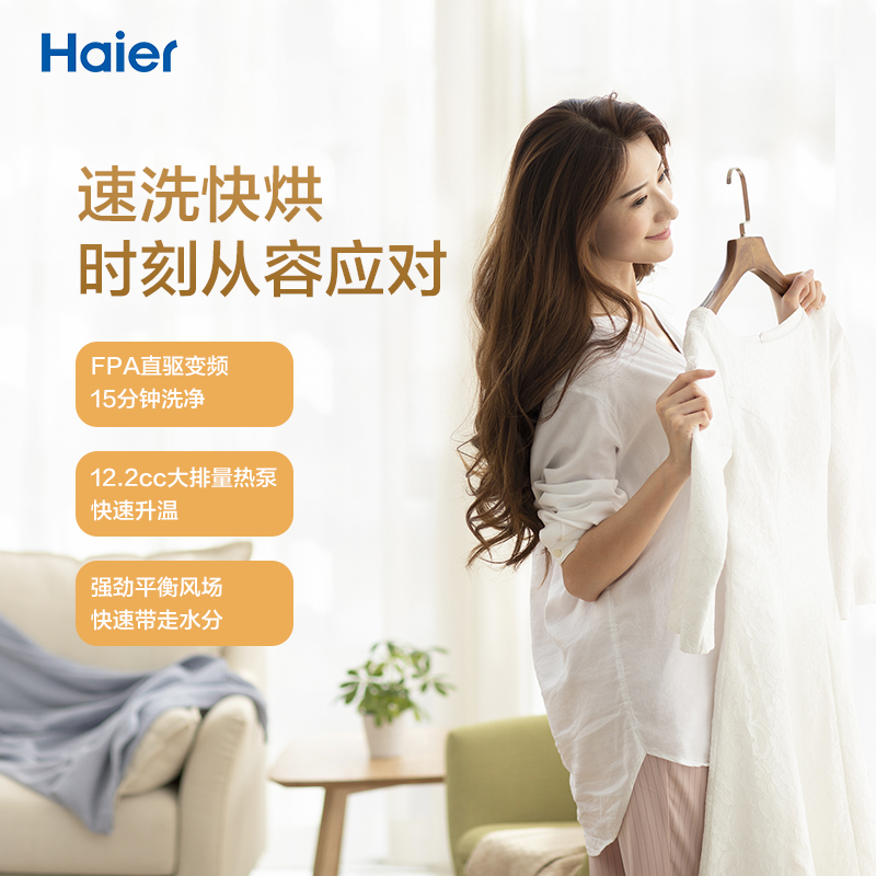haier fiber heat pump washing and drying set washer dryer faw10986lsu1+hbns100-q986u1