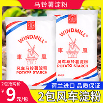 2 packs of Dutch imported windmill plate potato starch potato potato potato potato powder meal potato potato household potato household use