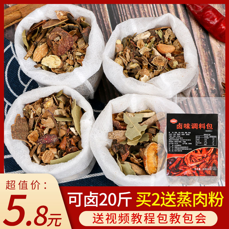 卤料包家庭卤秘制配方卤料五香炖肉卤肉卤菜卤味料包茶叶蛋调料包