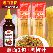 Imported pasta pasta Household discount package combination Spaghetti pasta sauce Steak spaghetti set