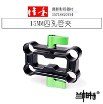 Lampat 15MM quadruple connection catheter connection quartet 5D4 GH5 A7S2