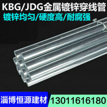 Factory direct KBG JDG metal threading pipe wire pipe galvanized threading pipe wire pipe Φ25 can be bent