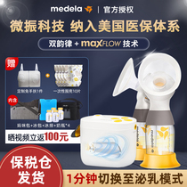 Medela Medela high-end medical insurance Grade New charm electric bilateral postpartum breast pump suction large Swiss import