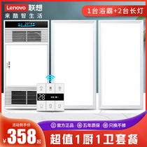 Lenovo Yuba light Integrated ceiling heating Bathroom heating Bathroom heater Exhaust fan Lighting Five-in-one