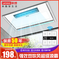Lenovo Liangba kitchen embedded integrated ceiling lighting blowing two-in-one cold pa fan Air conditioning cold fan