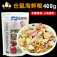 Small hamster food supplies Nutrition food silver fox hamster sea fresh land food snack feed package Golden bear mouse grain Small hamster food supplies Nutrition food silver fox hamster sea fresh land food snack feed package Golden bear mouse grain