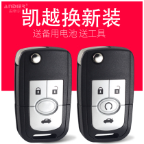 Buick new Kaiyue car key shell Kaiyue three-key four-key folding remote control key replacement shell