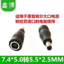 hp dell laptop charger adapter DC plug 7 4*5 0mm female Turn 5 5*2 5 male