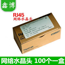 Ultra Five Class Crystal Head RJ45 Crystal Head Network Crystal Head Network Line 8P8C Crystal Head 100 One-boxed