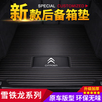 Citroen Tianyi c5 aircross c4l c4 Sega c3-xr c5 Elysee car backup tail box pad