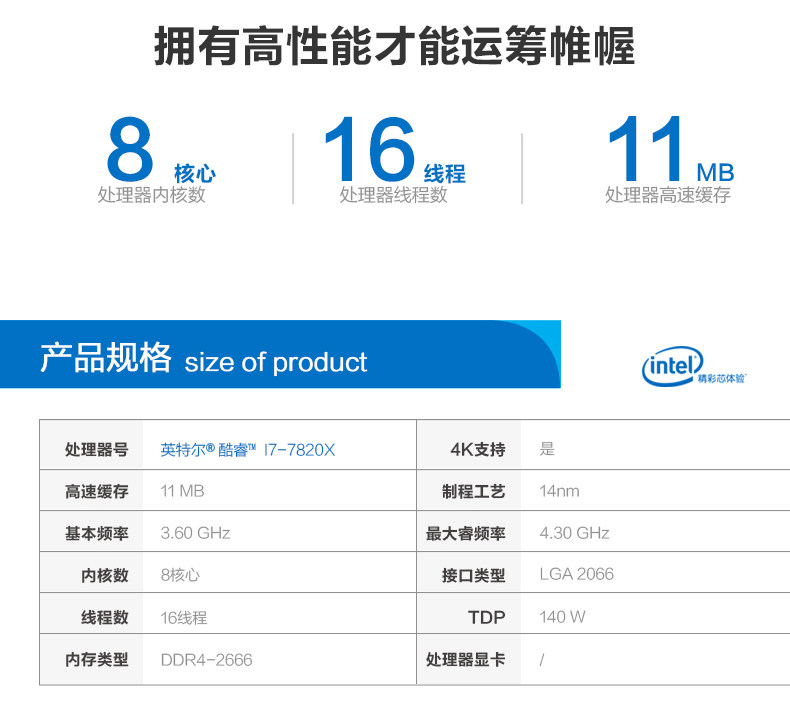 intel/英特尔 i7-7820x 中文盒装处理器 酷睿i7第7代cpu