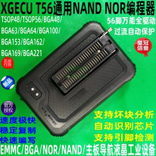 XGECU T56通用NAND NOR编程器BOIS笔记本主板烧录导航液晶BGAEMMC