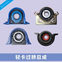 1041 6700 Jianghuai 6800 1060 Little Overlord Wuduling 140 drive shaft hanger crossing bridge bracket