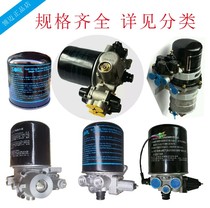 151 Sylong Valin Nanjun Howo Shaan Auto Delong MF3000 Aolong air dryer drying tank drying cylinder