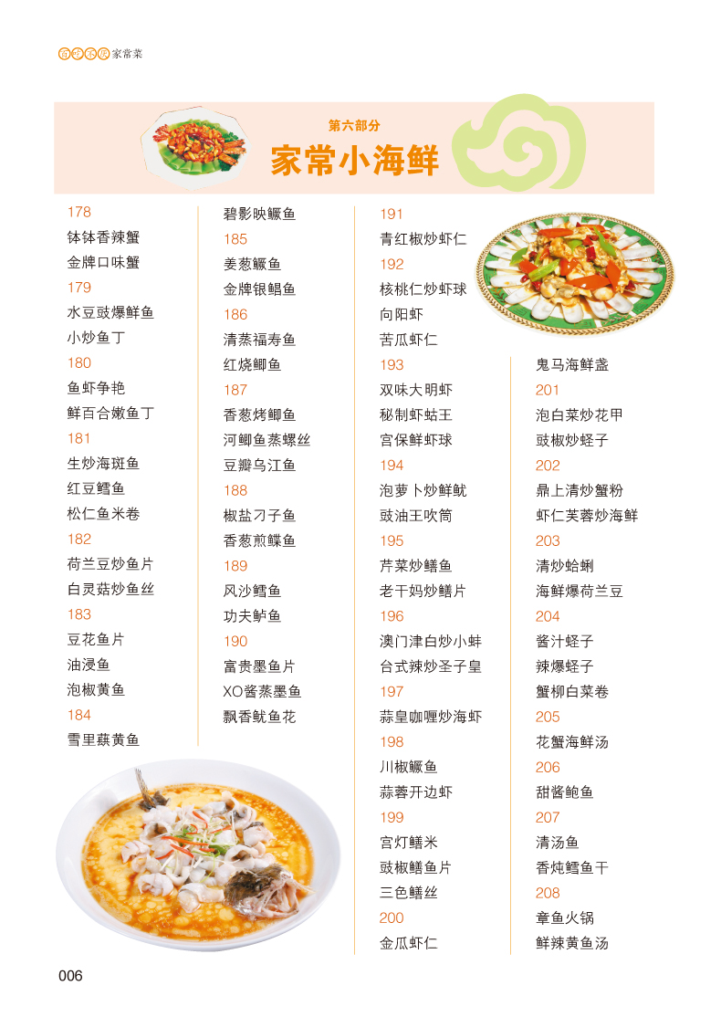 本组合 泡菜大全超详尽分步详解 百吃不厌家常菜菜谱书食谱书籍大