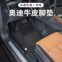 Audi floor mat A8L A4L A6L A7L A5 Q3 Q8 Q7Q5L special car leather floor mat full surround