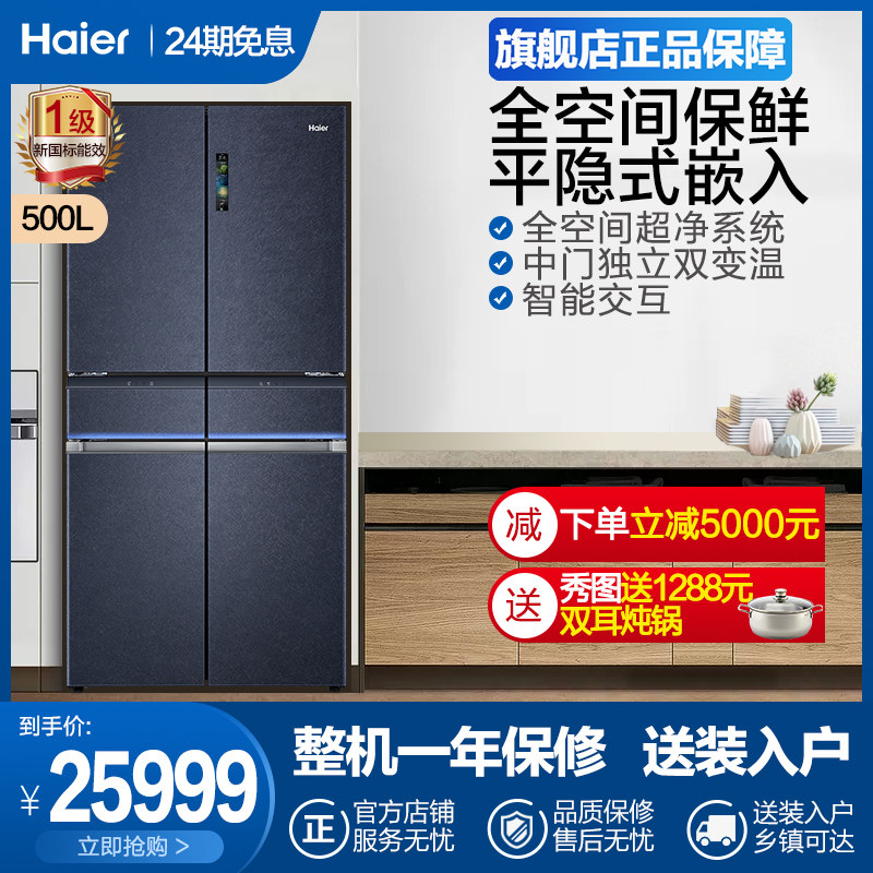 haier/海尔 bcd-500wdigu1多门智能变频嵌入式家用电冰箱