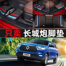 Great Wall gun foot pad Fully surrounded foot pad Pickup gun special silk ring Double-layer foot pad Carpet interior modification commercial version