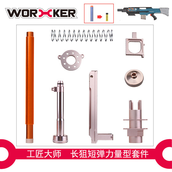 WORKER Craftsman Master toy modification accessories yellow sniper long sniper terminator sniper carriage short bullet kit
WORKER Craftsman Master toy modification accessories yellow sniper long sniper terminator sniper carriage short bullet kit
