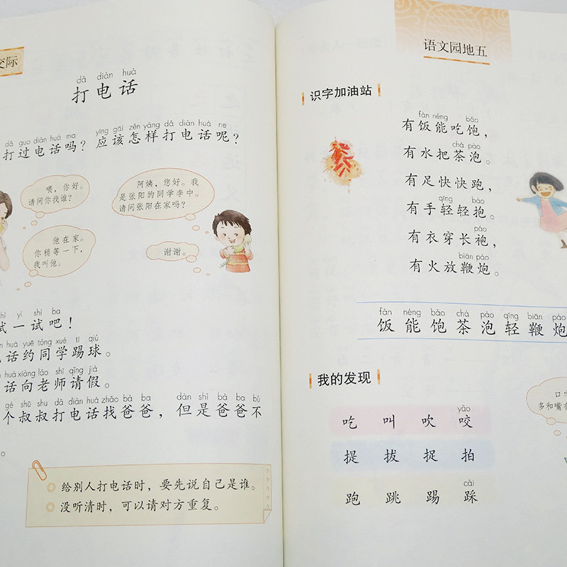 正版包邮2018小学一年级下册语文书 人教版 课本教材教科书 1年级语文